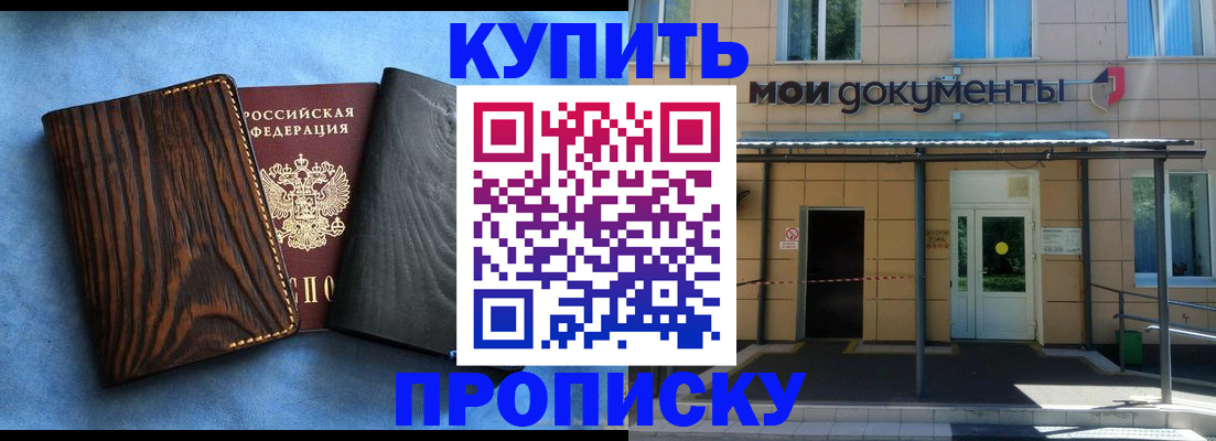 временная регистрация для школы в Подольске