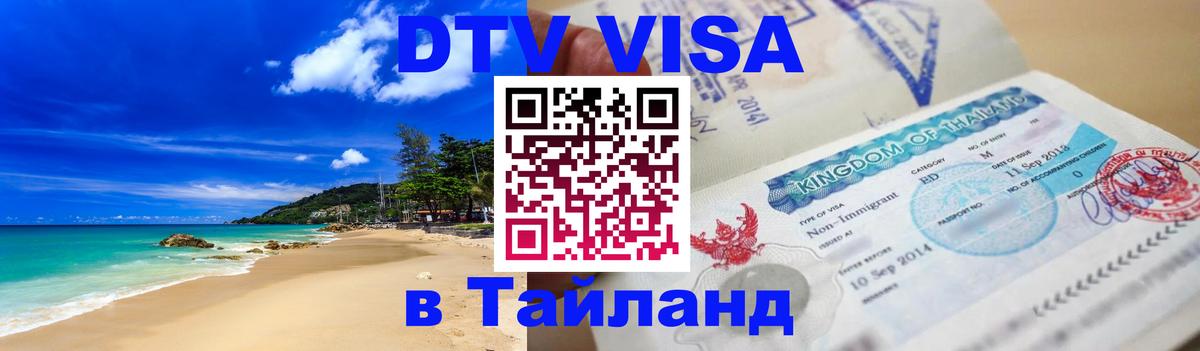 Оформление DTV визы под ключ: стоимость и тарифы, только загранпаспорт - Подольск 